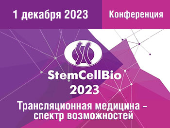 StemCellBio-2023