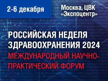 Здравоохранение 2024