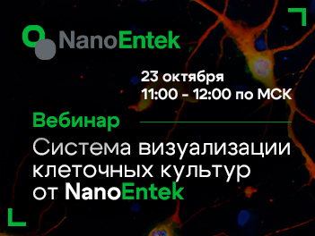 Система визуализации клеточных культур JuLiStage от NanoEntek