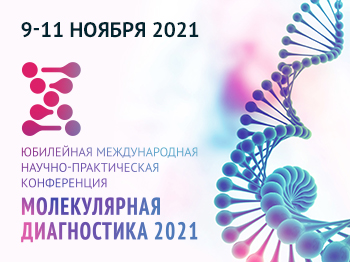 Юбилейная Международная научно-практическая конференция