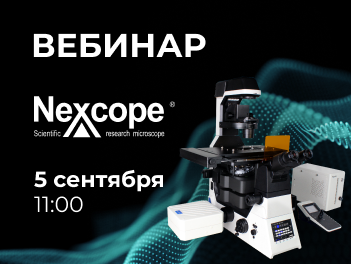 Официальный релиз Nexcope NCF1000